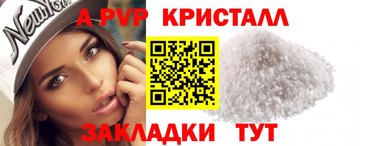 APVP кристаллы  что такое   Дмитров  Вход с VPN  APVP VHQ  Alpha-PVP VHQ 