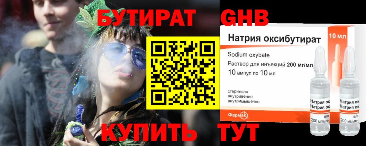 БУТИРАТ 99%  Вход с VPN  Дмитров 