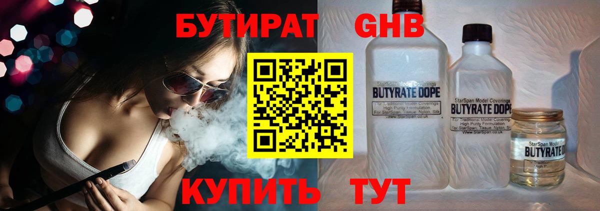 Бутират BDO 33% Дмитров
