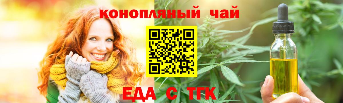 Еда ТГК марихуана  Вход с VPN  Дмитров 