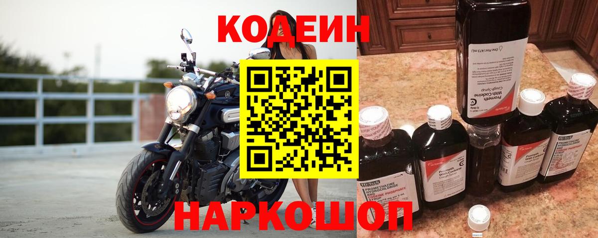Codein Purple Drank Дмитров