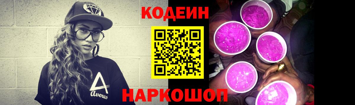 Дмитров  Кодеин Purple Drank  Вход с VPN 