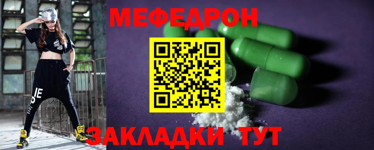 Меф мяу мяу мука Дмитров