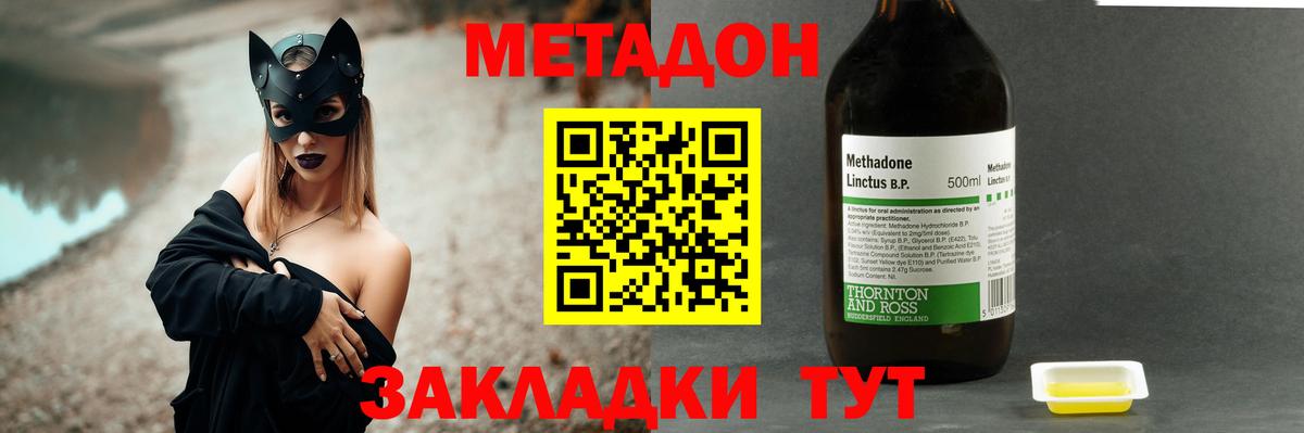 МЕТАДОН VHQ  Вход с VPN  МЕТАДОН methadone  Дмитров 